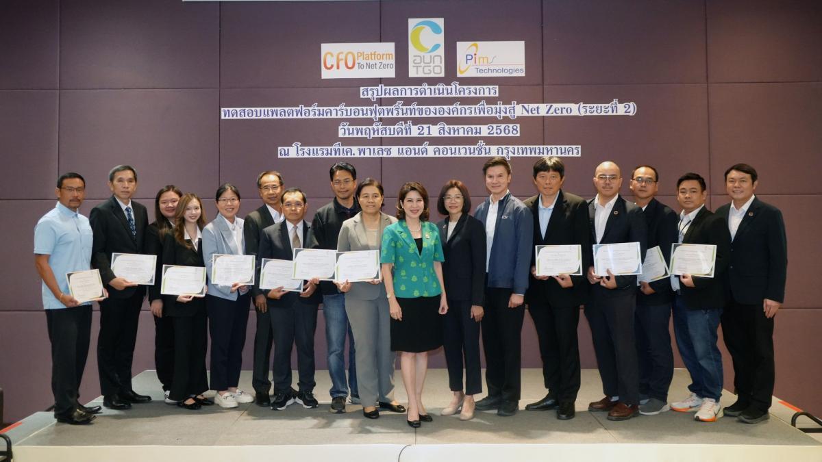 TGO แถลงผลสำเร็จการบริหารจัดการก๊าซเรือนกระจกผ่าน “CFO Platform” (ระยะที่ 2) เพื่อมุ่งสู่ Net Zero