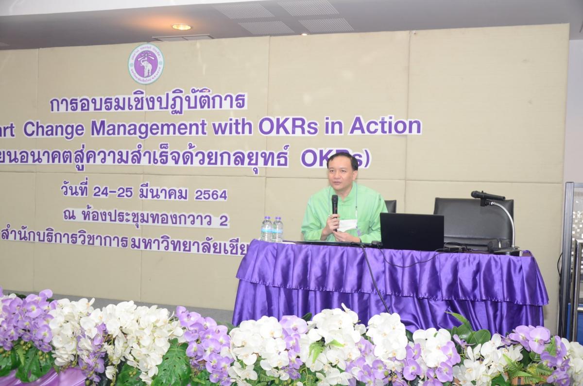 อบรมเชิงปฏิบัติการเรื่อง Smart Change Management with OKRs in Action (เปลี่ยนอนาคตสู่ความสำเร็จด้วยกลยุทธ์ OKRs)