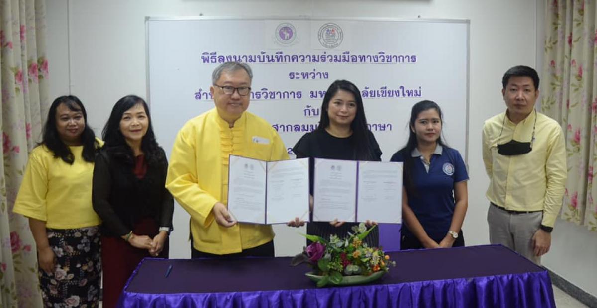 ลงนามความร่วมมือทางวิชาการกับโรงเรียนสากลมุมศิลาสอนภาษา เชียงใหม่