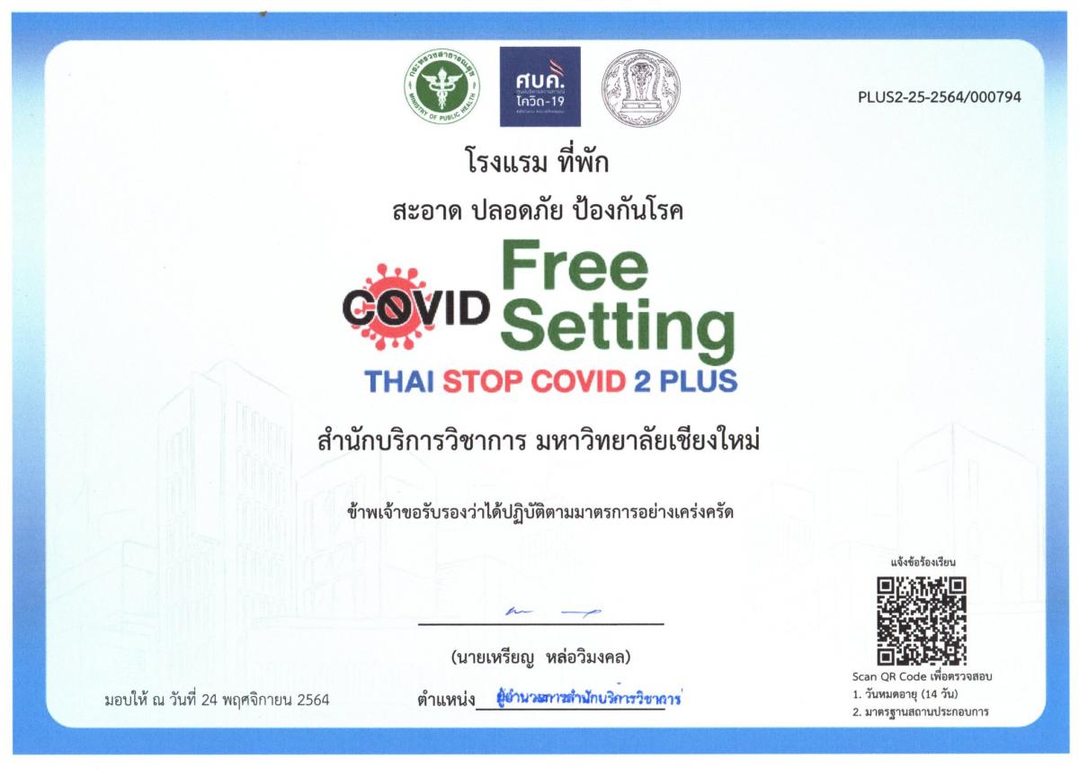 ที่พักและห้องประชุม กรีนนิมมาน ซีเอ็มยู เรสซิเดนซ์ ได้รับการรับรองมาตรฐาน Thai Stop Covid และ Covid Free Setting