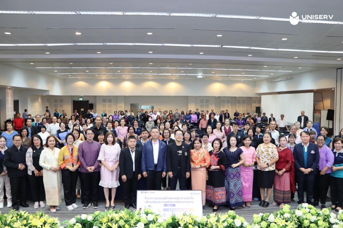 CMU Happy Retirement เกษียณสุขใจ 2568 ครั้งที่ 2