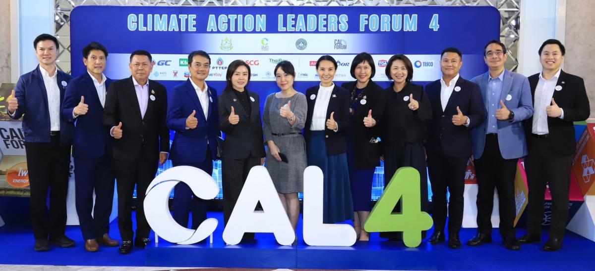 เวทีผู้นำ Climate Action Leaders Forum รุ่นที่ 4