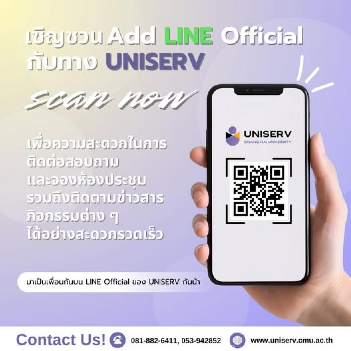 เชิญชวน Add LINE Official กับทาง UNISERV 
