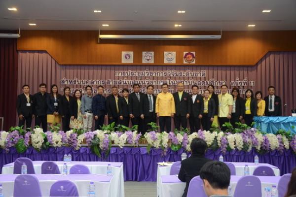 การประชุมวิชาการวิจัยระดับชาติสำหรับบุคลากรสายสนับสนุนในสถาบันอุดมศึกษา ครั้งที่ 11