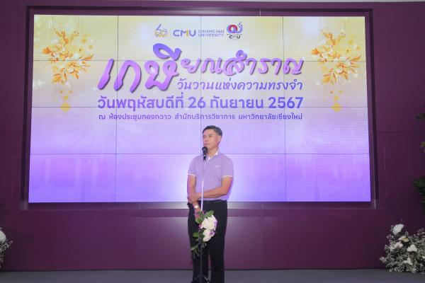 งานเกษียณสำราญวันวานแห่งความทรงจำ
