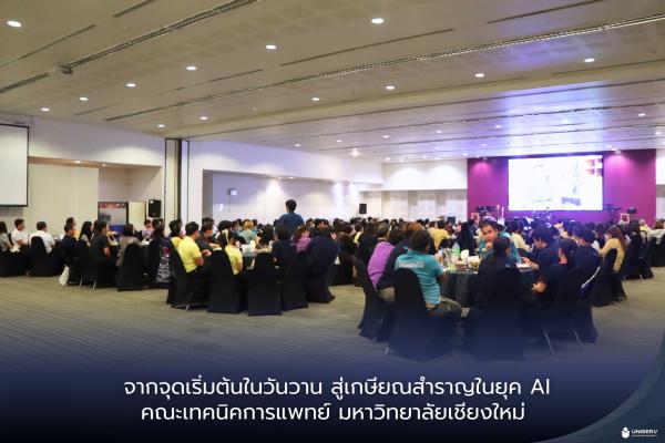 จากจุดเริ่มต้นในวันวาน สู่เกษียณสำราญในยุค AI