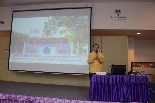 โครงการปฐมนิเทศพนักงานมหาวิทยาลัย ประจำปี 2563 (สายวิชาการ)