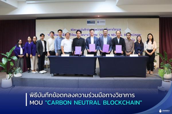 พิธีบันทึกข้อตกลงความร่วมมือทางวิชาการ MOU 