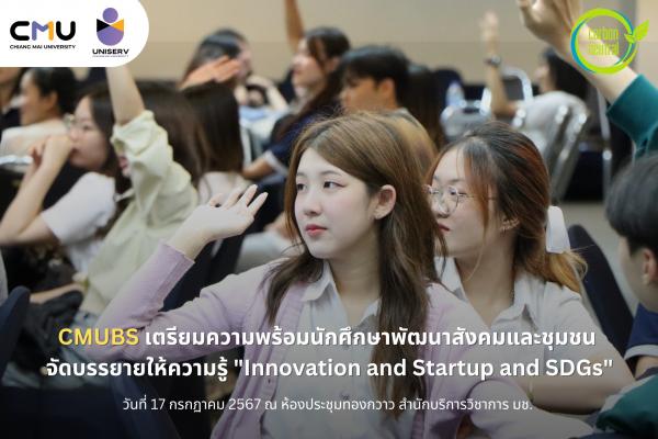 CMUBS เตรียมความพร้อมนักศึกษาพัฒนาสังคมและชุมชน จัดบรรยายให้ความรู้ 