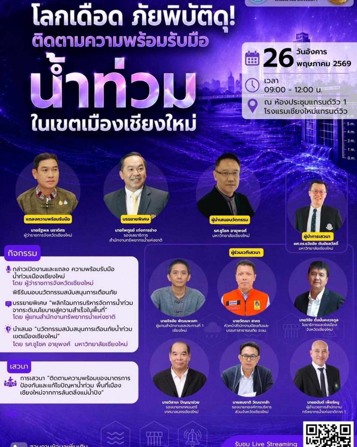 งานเสวนา 
