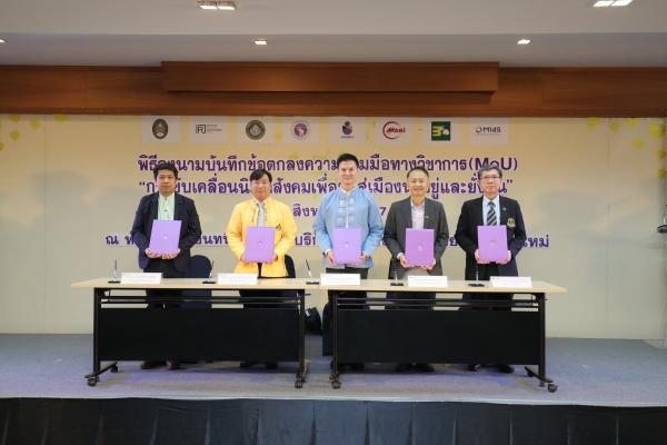 มช. และ ราชภัฏเชียงใหม่   ผสานพลัง MOU “การขับเคลื่อนนิเวศสังคมเพื่อมุ่งสู่เมืองน่าอยู่และยั่งยืน” 
