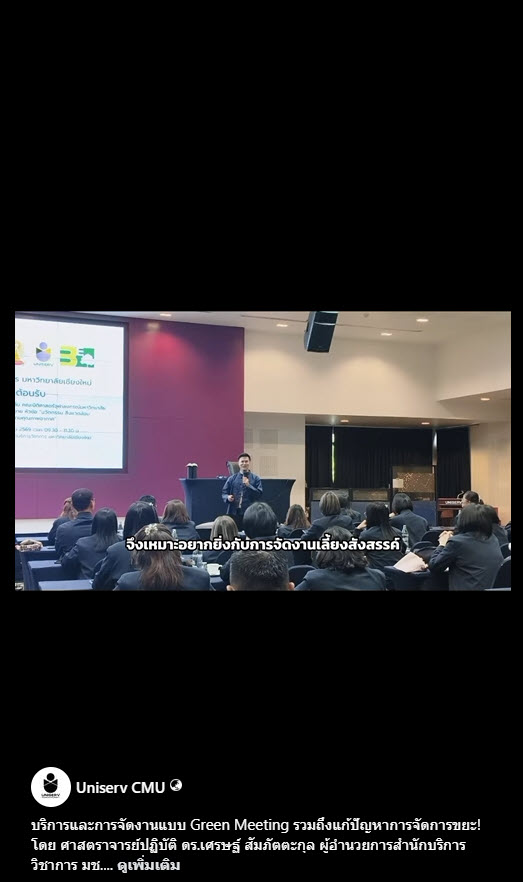 บริการและการจัดงานแบบ Green Meeting รวมถึงแก้ปัญหาการจัดการขยะ!