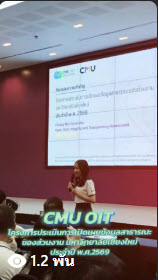 โครงการประเมินการเปิดเผยข้อมูลสาธารณะของส่วนงาน มหาวิทยาลัยเชียงใหม่ ประจำปี พ.ศ.2569